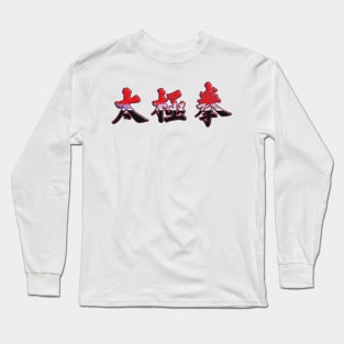 Tai Chi Script Long Sleeve T-Shirt